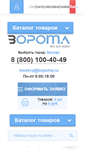Mobile Screenshot of bopoma.ru